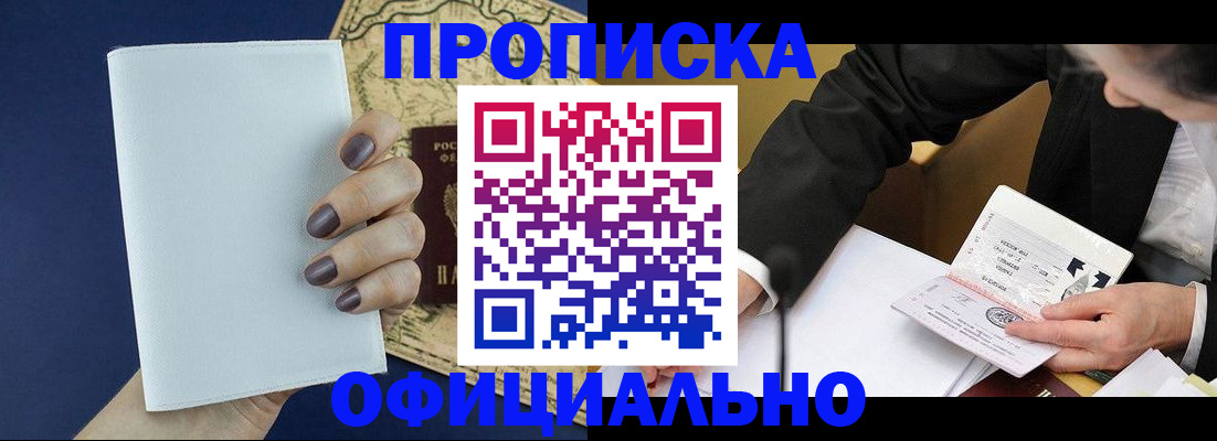 временная регистрация законно в Избербаше